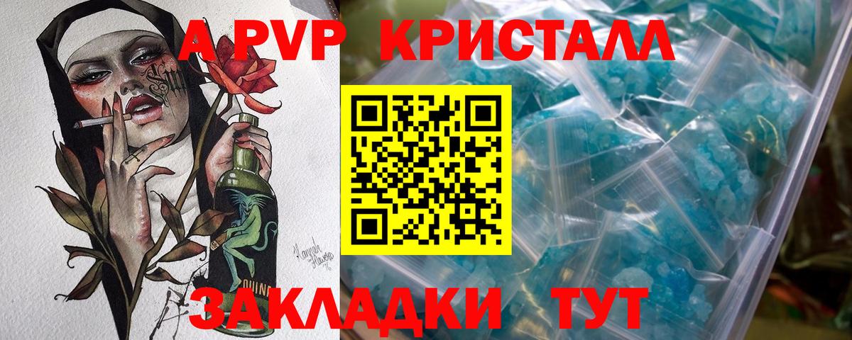 Альфа ПВП  Вход с VPN  А ПВП Crystall  A-PVP VHQ  что такое   А ПВП Соль  Ишим 