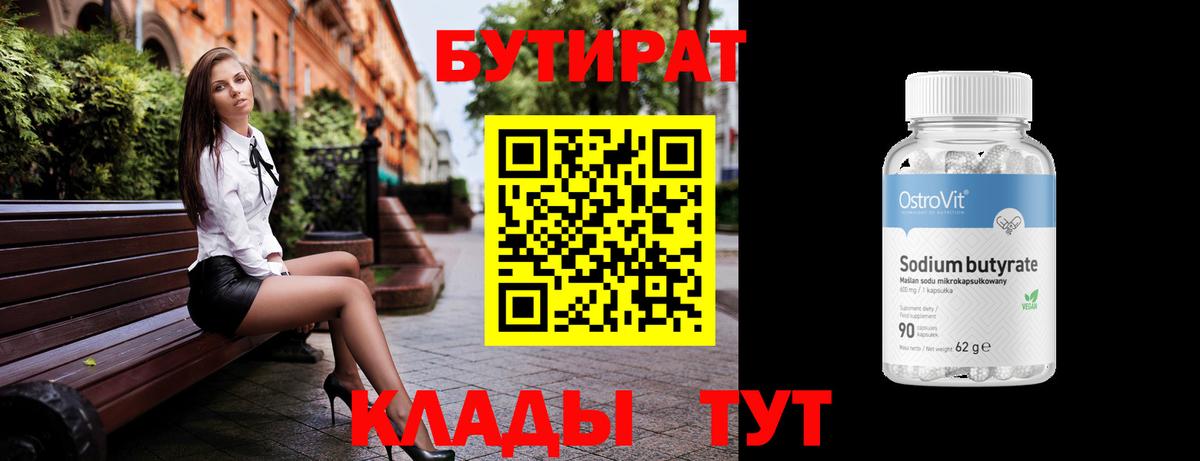 БУТИРАТ BDO Ишим