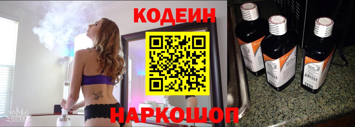 Кодеиновый сироп Lean напиток Lean (лин)  Вход с VPN  Кодеин напиток Lean (лин)  Ишим 