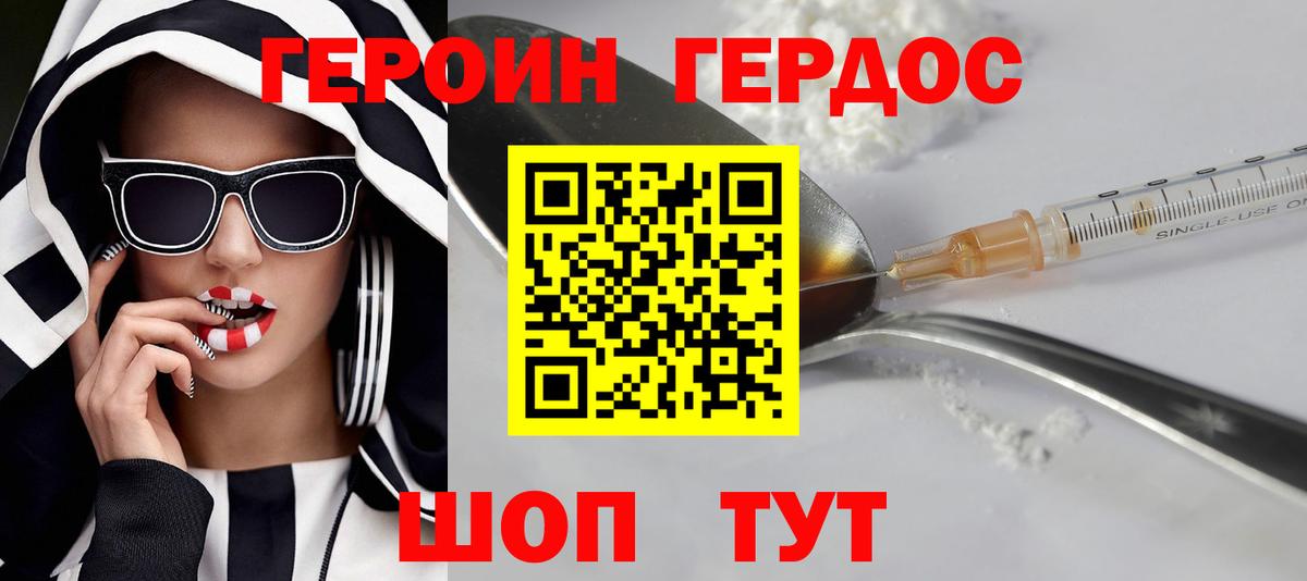 ГЕРОИН белый Ишим