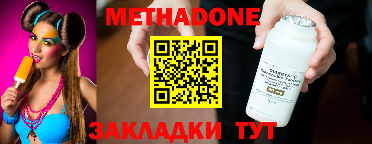 Метадон methadone  Метадон белоснежный  Ишим  Вход с VPN 
